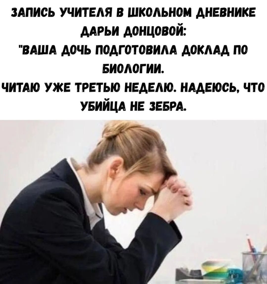 ЗАПИСЬ УЧИТЕЛЯ В ШКОЛЬНОМ ДНЕВНИКЕ ДАРЬИ ДОНЦОВОЙ: 