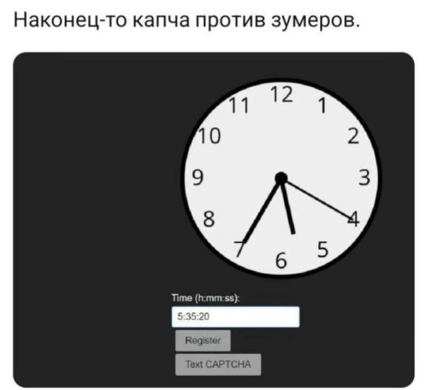 Наконец-то капча против зумеров. Time (h:mm:ss): 5:35:20 Register Text CAPTCHA