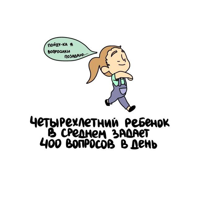 пойду-ка я вопросики позадаю... ЧЕТЫРЕХЛЕТНИЙ РЕБЕНОК В СРЕДНЕМ ЗАДАЕТ 400 ВОПРОСОВ В ДЕНЬ