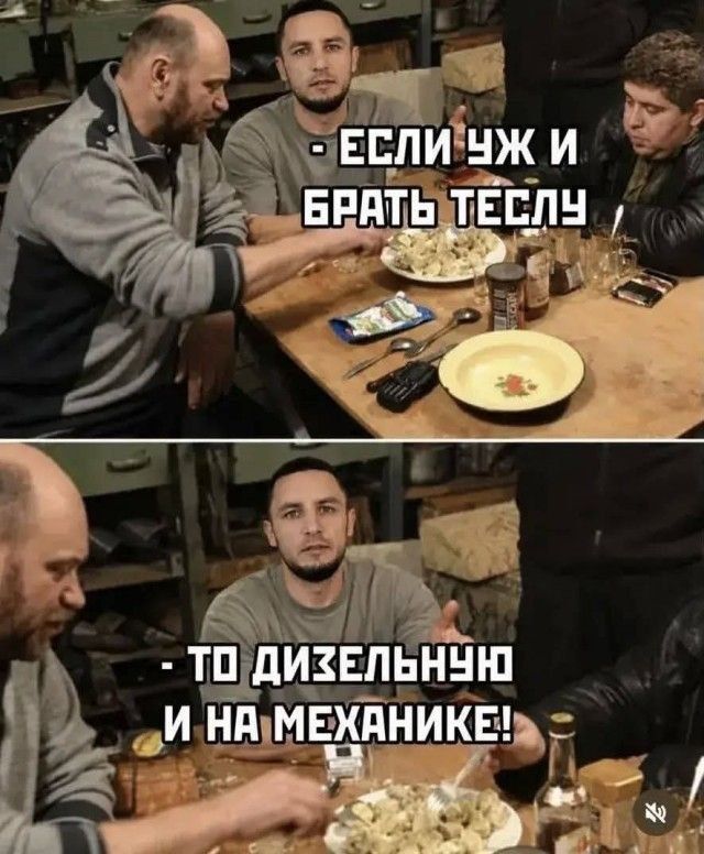 - Если уж и брать Теслу, - то дизельную и на механике!