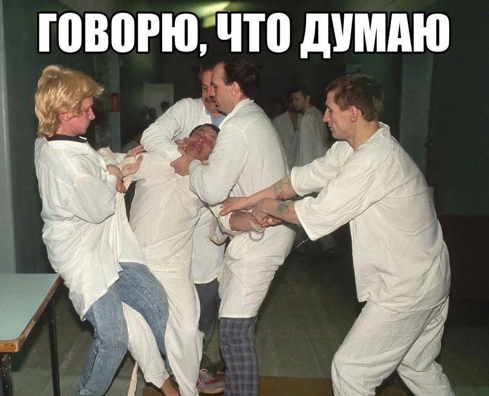 ГОВОРЮ, ЧТО ДУМАЮ