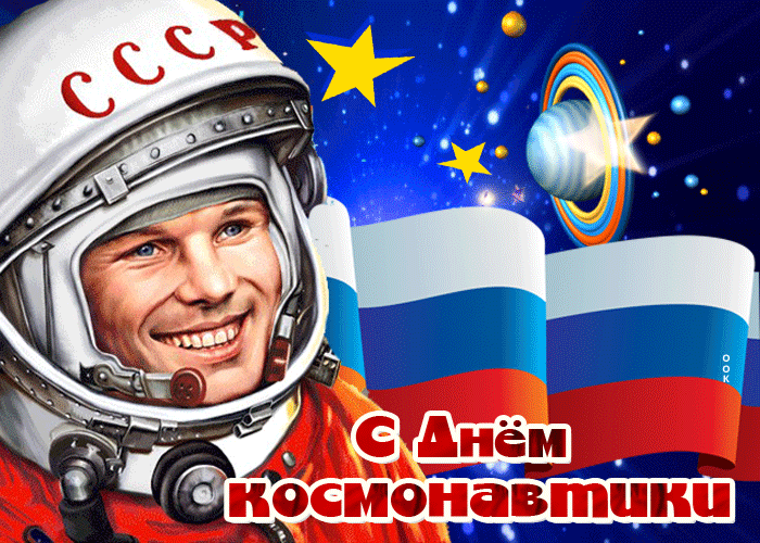 СССР С Днём Космонавтики