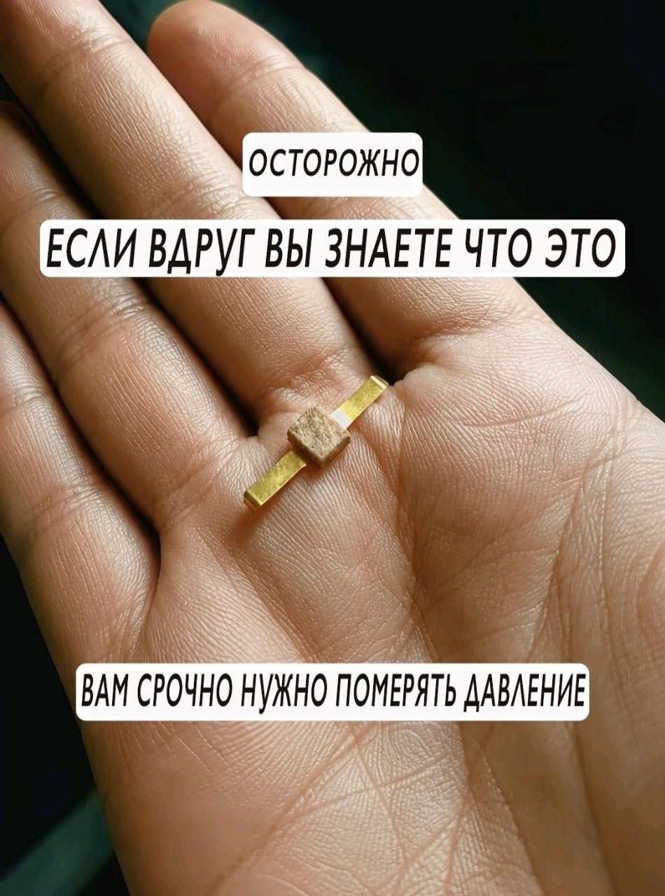 ОСТОРОЖНО ЕСЛИ ВДРУГ ВЫ ЗНАЕТЕ ЧТО ЭТО ВАМ СРОЧНО НУЖНО ПОМЕРЯТЬ ДАВЛЕНИЕ