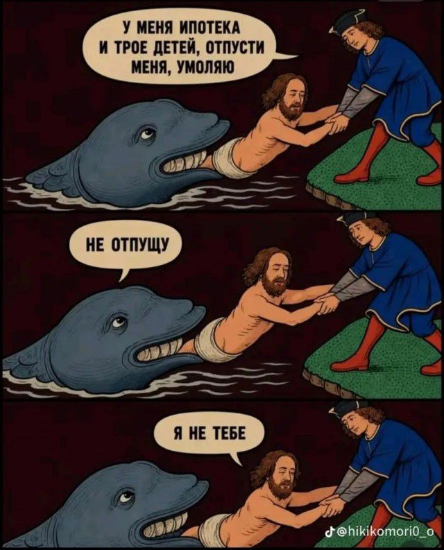 У меня ипотека и трое детей, отпусти меня, умоляю. Не отпущу. Я не тебе.
