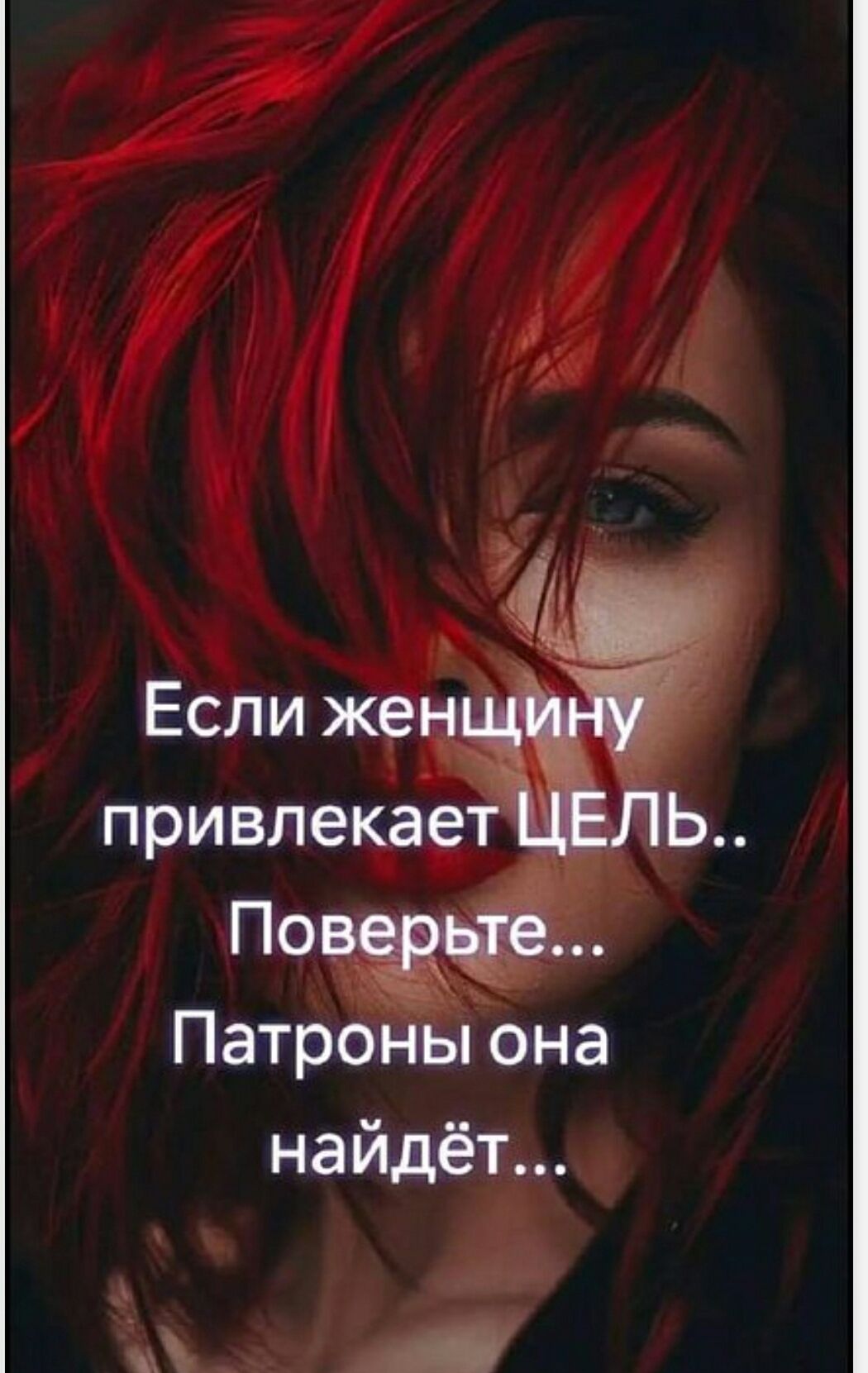 Если женщину привлекает ЦЕЛЬ.. Поверьте... Патроны она найдёт...