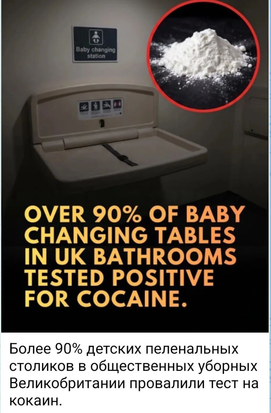 Baby changing station. OVER 90% OF BABY CHANGING TABLES IN UK BATHROOMS TESTED POSITIVE FOR COCAINE.
