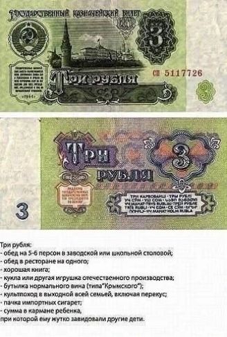 ГОСУДАРСТВЕННЫЙ КАЗНАЧЕЙСКИЙ БИЛЕТ ТРИ РУБЛЯ 3 1961 СП 5117726. Три рубля: - обед на 5-6 персон в заводской или школьной столовой; - обед в ресторане на одного; - хорошая книга; - кукла или другая игрушка отечественного производства; - бутылка нормального вина (типа 