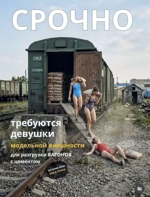 СРОЧНО требуются девушки модельной внешности для разгрузки ВАГОНОВ с цементом Оптовая база Ded & Zinkaa