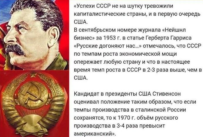 Успехи СССР не на шутку тревожили капиталистические страны, и в первую очередь США. В сентябрьском номере журнала «Нейшнл бизнес» за 1953 г. в статье Герберта Гарриса «Русские догоняют нас...» отмечалось, что СССР по темпам роста экономической мощи опережает любую страну и что в настоящее время темп роста в СССР в 2-3 раза выше, чем в США.