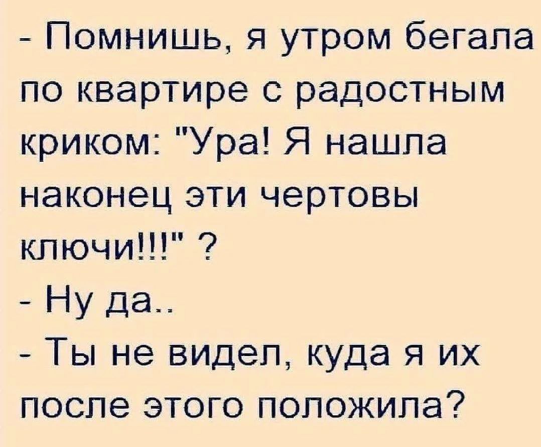 Помнишь, я утром бегала по квартире с радостным криком: 