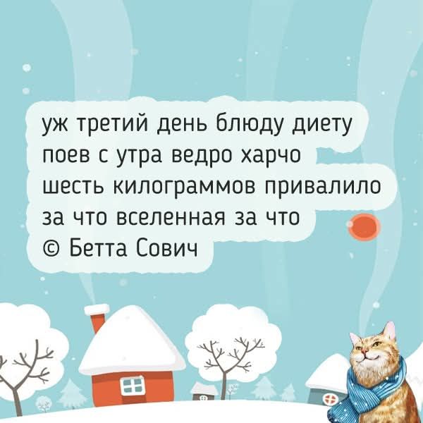уж третий день блюду диету поев с утра ведро харчо шесть килограммов привалило за что вселенная за что © Бетта Сович