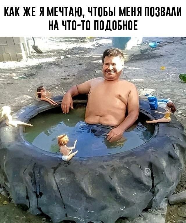 КАК ЖЕ Я МЕЧТАЮ, ЧТОБЫ МЕНЯ ПОЗВАЛИ НА ЧТО-ТО ПОДОБНОЕ