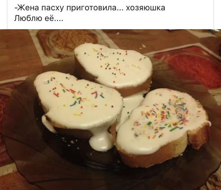 Жена пасху приготовила... хозяюшка Люблю её....
