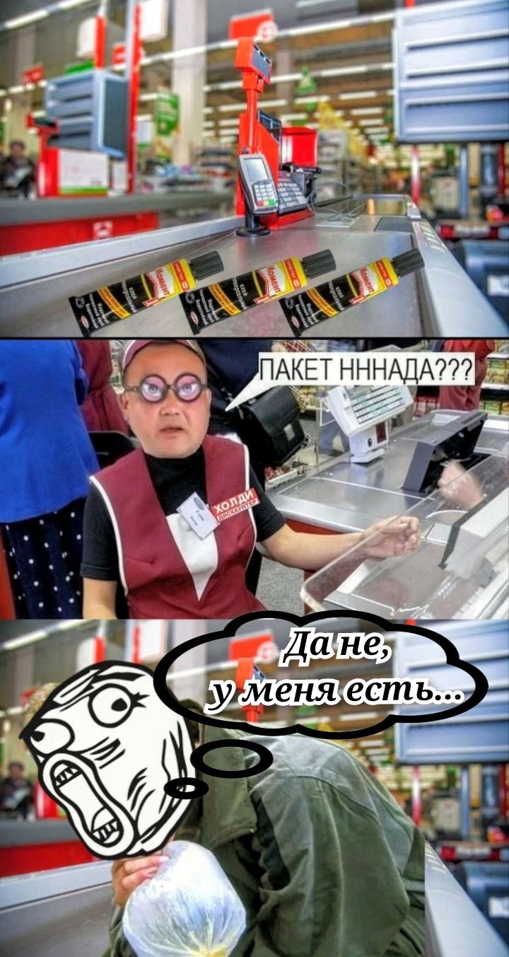 Клей Момент ПАКЕТ НННАДА??? ХОЛДИ ДИСКАУНТЕР Да не, у меня есть...