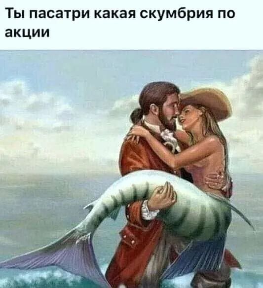 Ты пасатри какая скумбрия по акции