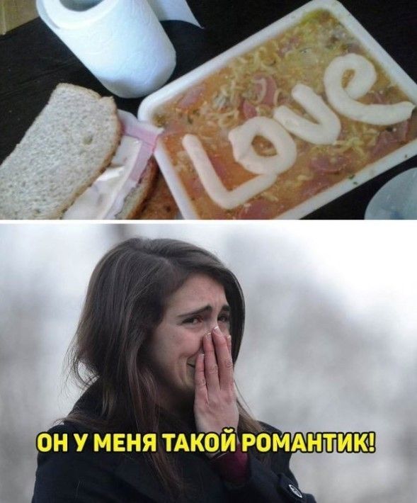 Love ОН У МЕНЯ ТАКОЙ РОМАНТИК!