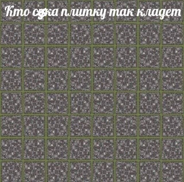 Кто сука плитку так кладет