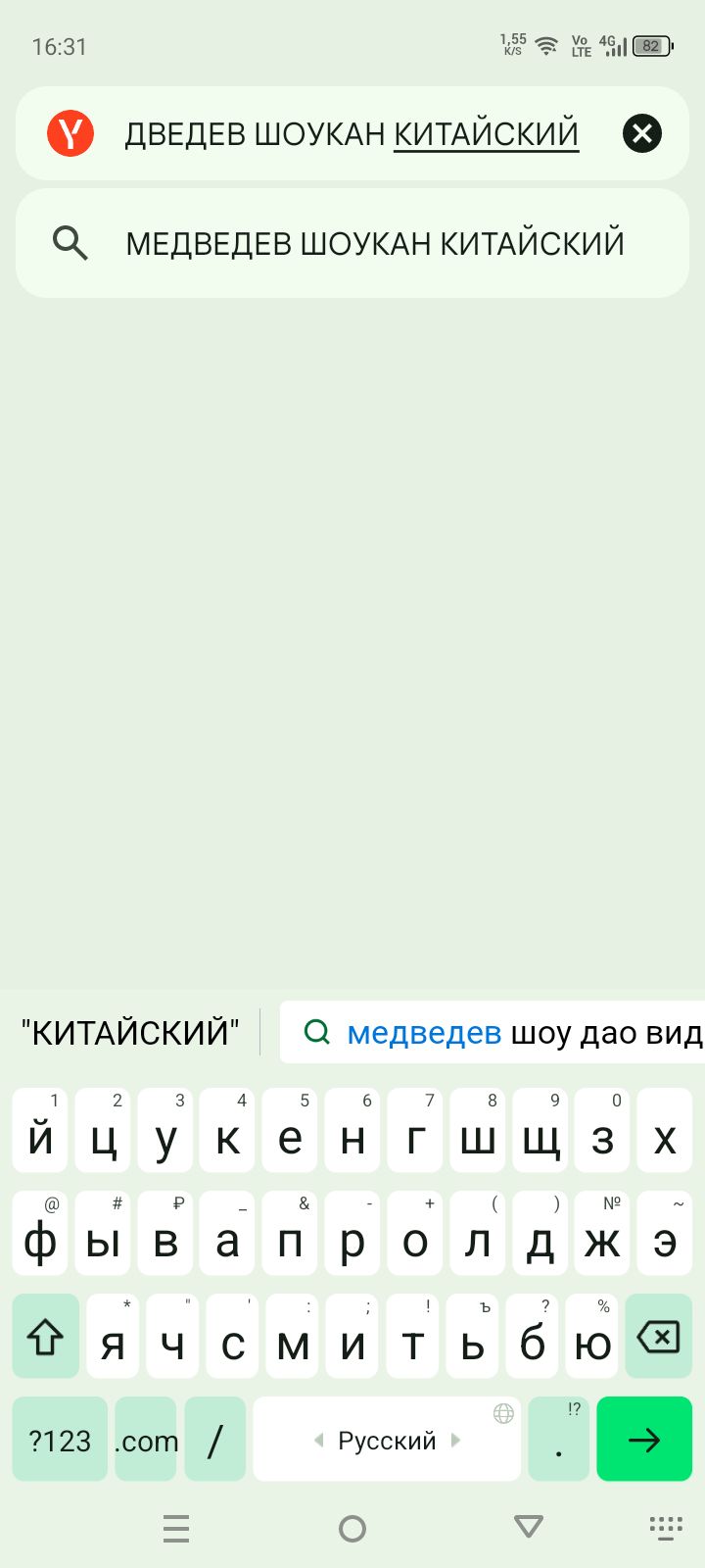 ДВЕДЕВ ШОУКАН КИТАЙСКИЙ МЕДВЕДЕВ ШОУКАН КИТАЙСКИЙ КИТАЙСКИЙ медведев шоу дао вид Русский