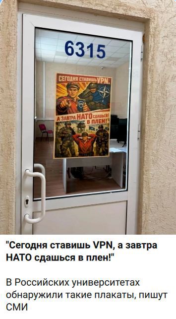 6315 СЕГОДНЯ СТАВИШЬ VPN. А ЗАВТРА НАТО СДАШЬСЯ В ПЛЕН! Сегодня ставишь VPN, а завтра НАТО сдашься в плен! В Российских университетах обнаружили такие плакаты, пишут СМИ