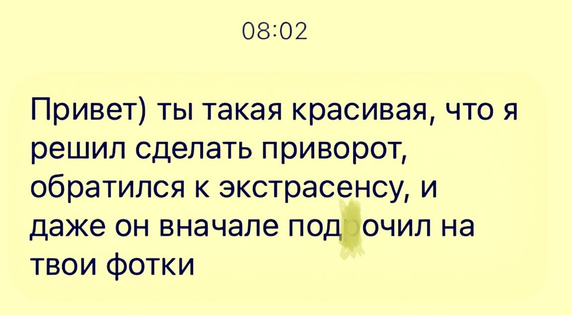 Привет) ты такая красивая, что я решил сделать приворот, обратился к экстрасенсу, и даже он вначале подрочил на твои фотки