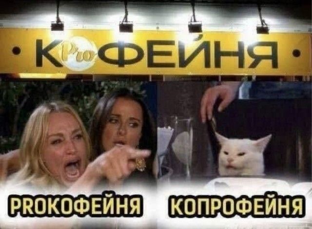 КProФЕЙНЯ PROКОФЕЙНЯ КОПРОФЕЙНЯ