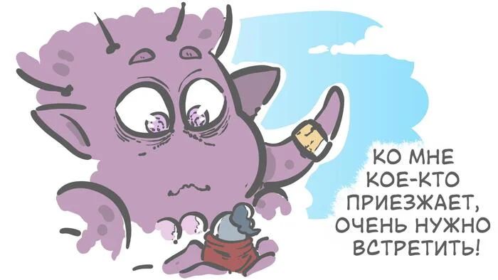 Ко мне кое-кто приезжает, очень нужно встретить!