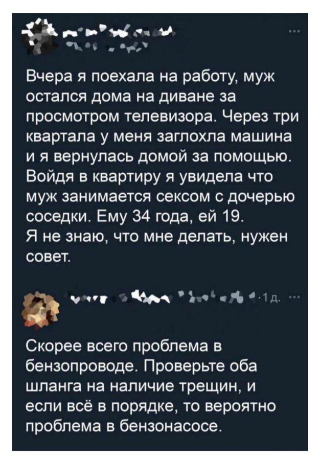 Вчера я поехала на работу, муж остался дома на диване за просмотром телевизора. Через три квартала у меня заглохла машина и я вернулась домой за помощью. Войдя в квартиру я увидела что муж занимается сексом с дочерью соседки. Ему 34 года, ей 19. Я не знаю, что мне делать, нужен совет. Скорее всего проблема в бензопроводе. Проверьте оба шланга на