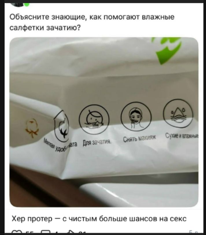 Объясните знающие, как помогают влажные салфетки зачатию? Мягкая удобная Для зачатия. Снять макияж Сухие и влажные Хер протер — с чистым больше шансов на секс