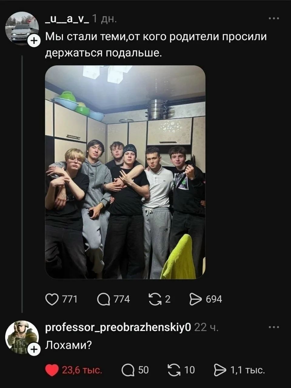_u__a_v_ 1 дн. Мы стали теми, от кого родители просили держаться подальше. professor_preobrazhenskiy0 22 ч. Лохами?