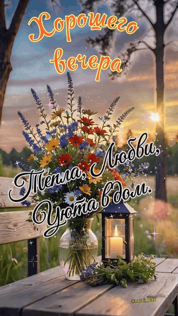 Хорошего вечера Тепла, Любви, Уюта в дом.