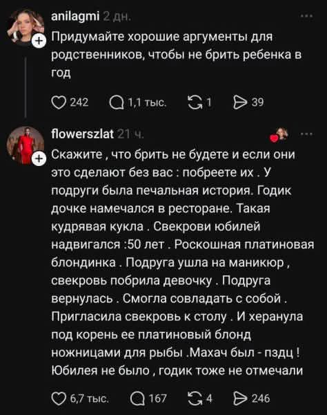 Придумайте хорошие аргументы для родственников, чтобы не брить ребенка в год. Скажите, что брить не будете и если они это сделают без вас: побреете их. У подруги была печальная история. Годик дочке намечался в ресторане. Такая кудрявая кукла. Свекрови юбилей надвигался: 50 лет. Роскошная платиновая блондинка. Подруга ушла на маникюр, свекровь