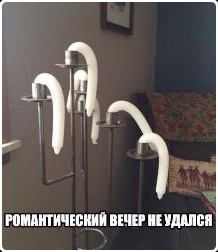 РОМАНТИЧЕСКИЙ ВЕЧЕР НЕ УДАЛСЯ