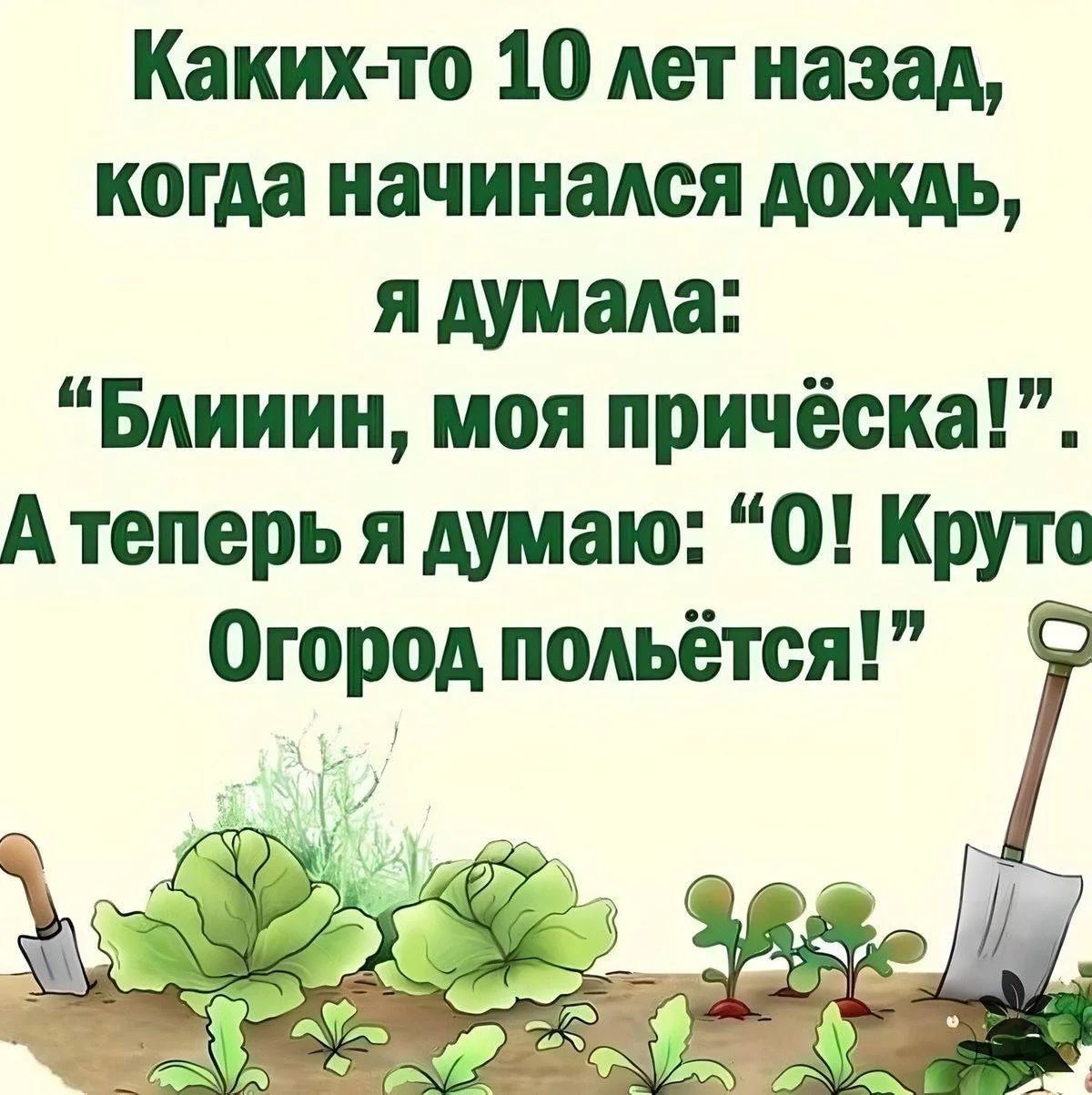 Каких-то 10 лет назад, когда начинался дождь, я думала: 