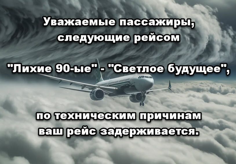 Уважаемые пассажиры, следующие рейсом 