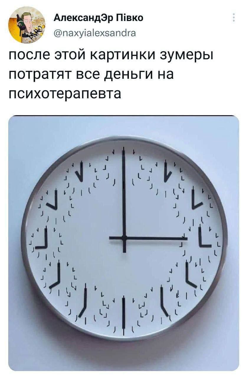 Александр Пивко @naxyialexsandra после этой картинки зумеры потратят все деньги на психотерапевта
