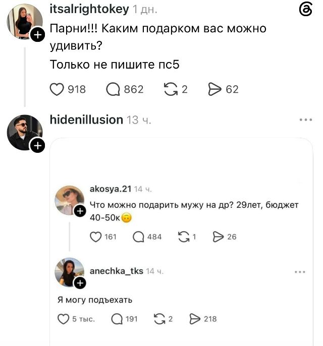 Парни!!! Каким подарком вас можно удивить? Только не пишите пс5. Что можно подарить мужу на др? 29лет, бюджет 40-50к. Я могу подъехать