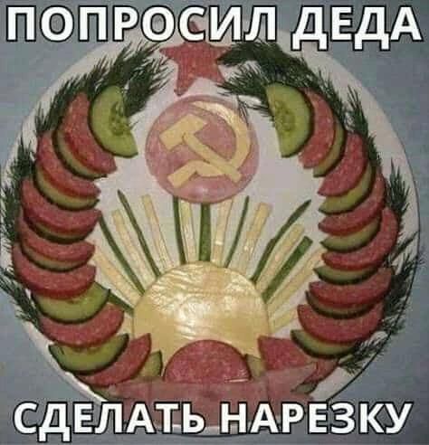 ПОПРОСИЛ ДЕДА СДЕЛАТЬ НАРЕЗКУ