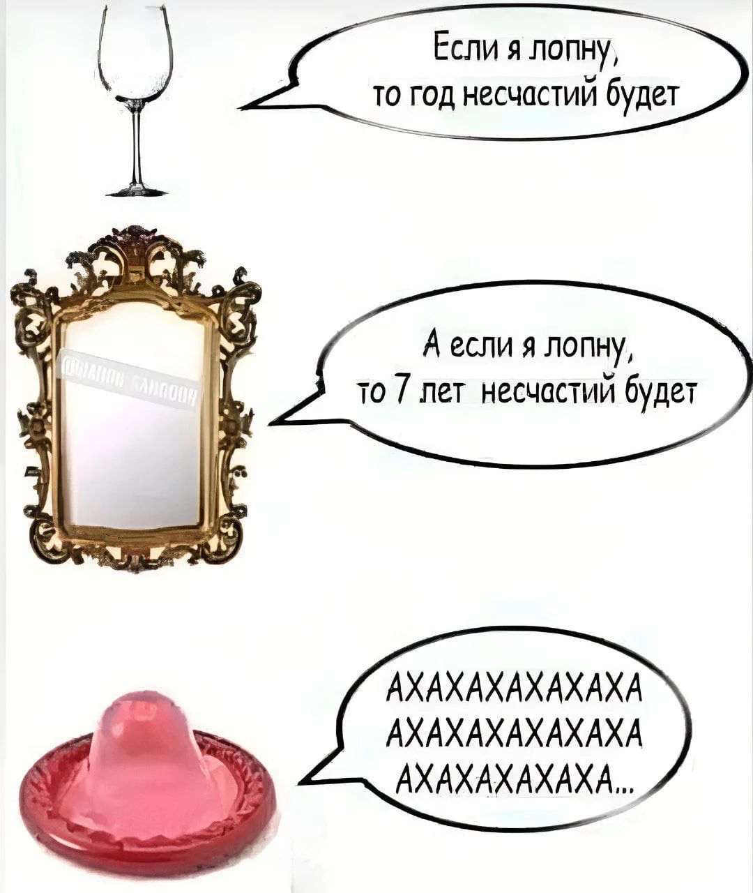 Если я лопну, то год несчастий будет. А если я лопну, то 7 лет несчастий будет. АХАХАХАХАХА АХАХАХАХАХА АХАХАХАХА...