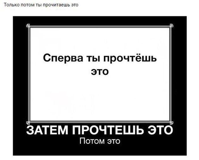 Только потом ты прочитаешь это Сперва ты прочтёшь это ЗАТЕМ ПРОЧТЁШЬ ЭТО Потом это