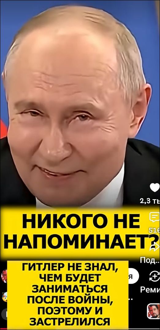 НИКОГО НЕ НАПОМИНАЕТ? ГИТЛЕР НЕ ЗНАЛ, ЧЕМ БУДЕТ ЗАНИМАТЬСЯ ПОСЛЕ ВОЙНЫ, ПОЭТОМУ И ЗАСТРЕЛИЛСЯ