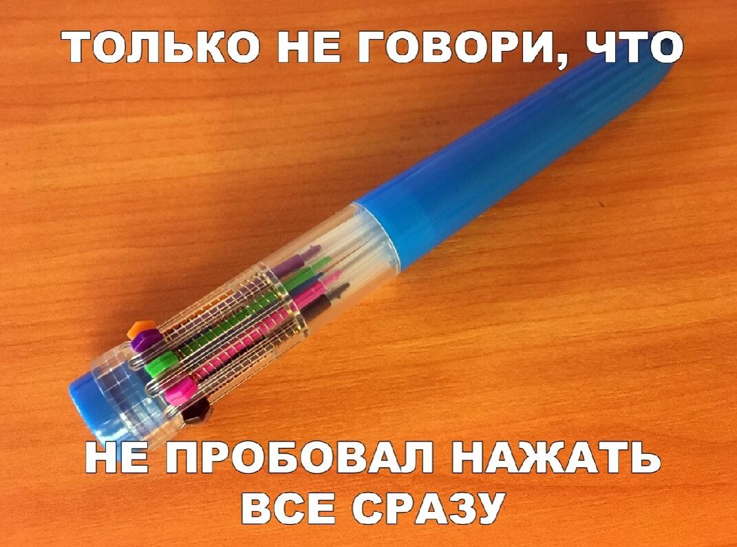 ТОЛЬКО НЕ ГОВОРИ, ЧТО НЕ ПРОБОВАЛ НАЖАТЬ ВСЕ СРАЗУ