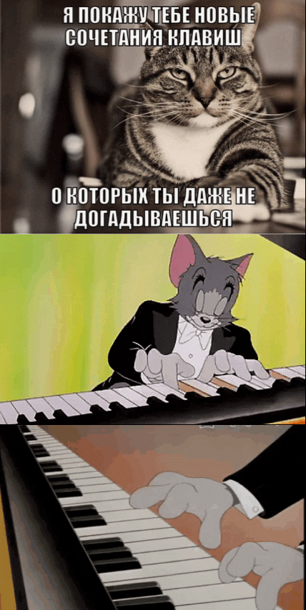 Я покажу тебе новые сочетания клавиш, о которых ты даже не догадываешься. Том играет на пианино, используя необычные комбинации пальцев.