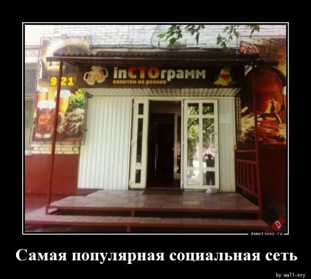 inСТограмм напитки на розлив Самая популярная социальная сеть