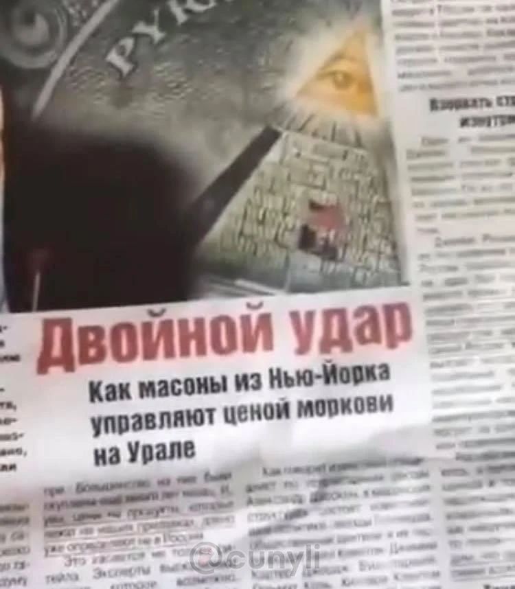 Двойной удар. Как масоны из Нью-Йорка управляют ценой моркови на Урале.