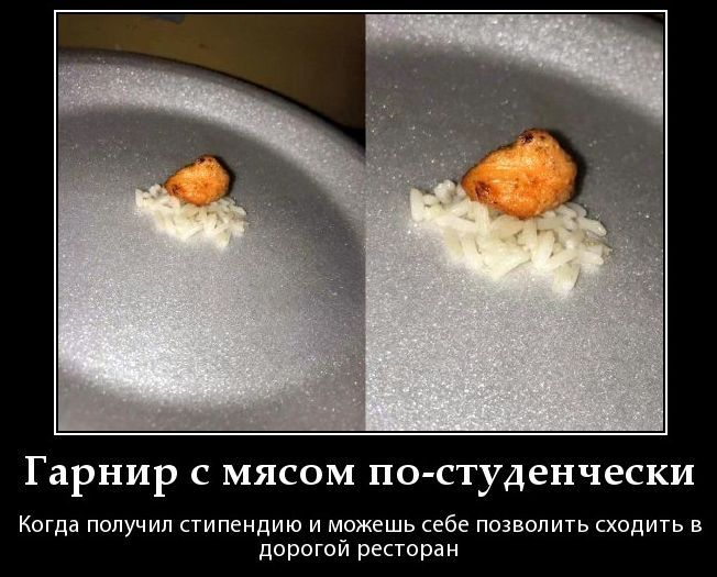 Гарнир с мясом по-студенчески. Когда получил стипендию и можешь себе позволить сходить в дорогой ресторан.