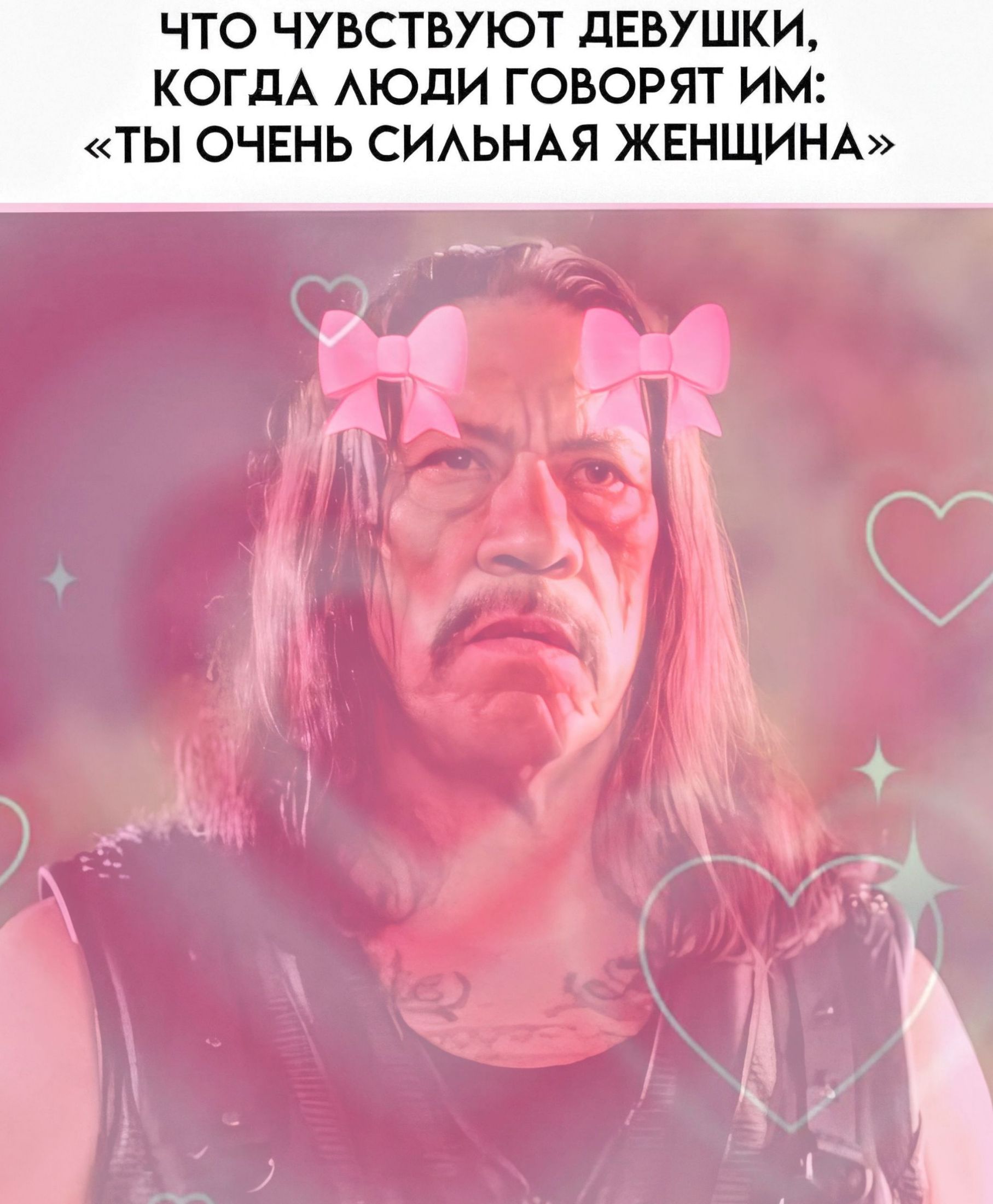 ЧТО ЧУВСТВУЮТ ДЕВУШКИ, КОГДА ЛЮДИ ГОВОРЯТ ИМ: «ТЫ ОЧЕНЬ СИЛЬНАЯ ЖЕНЩИНА»