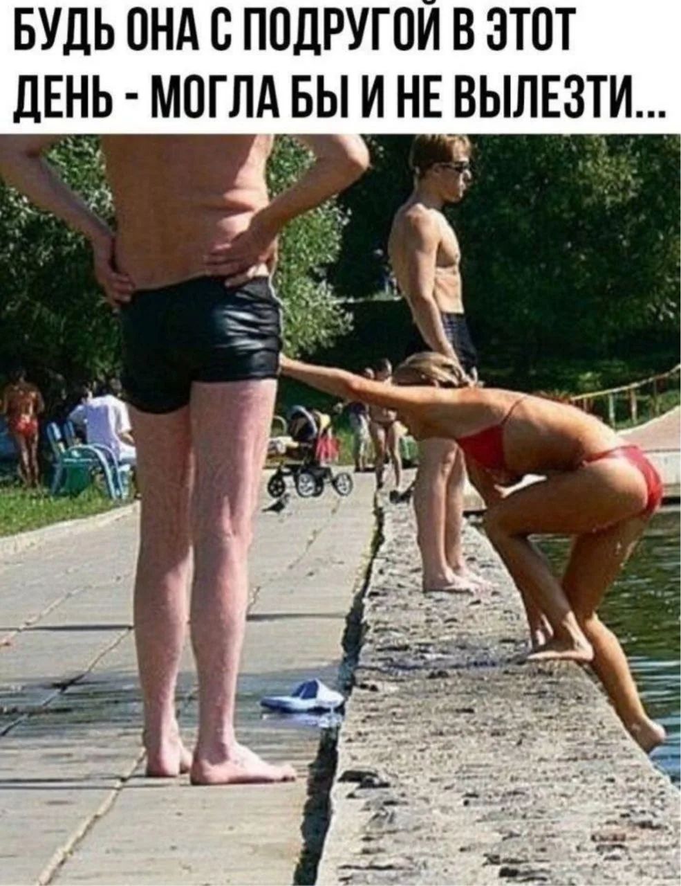 БУДЬ ОНА С ПОДРУГОЙ В ЭТОТ ДЕНЬ - МОГЛА БЫ И НЕ ВЫЛЕЗТИ...