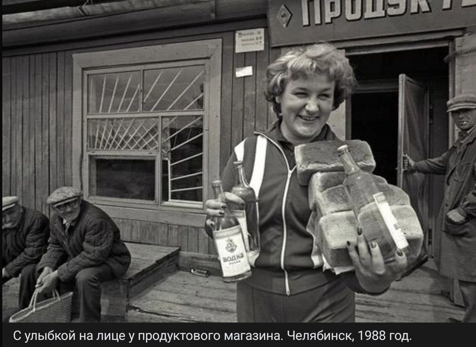 С улыбкой на лице у продуктового магазина. Челябинск, 1988 год.