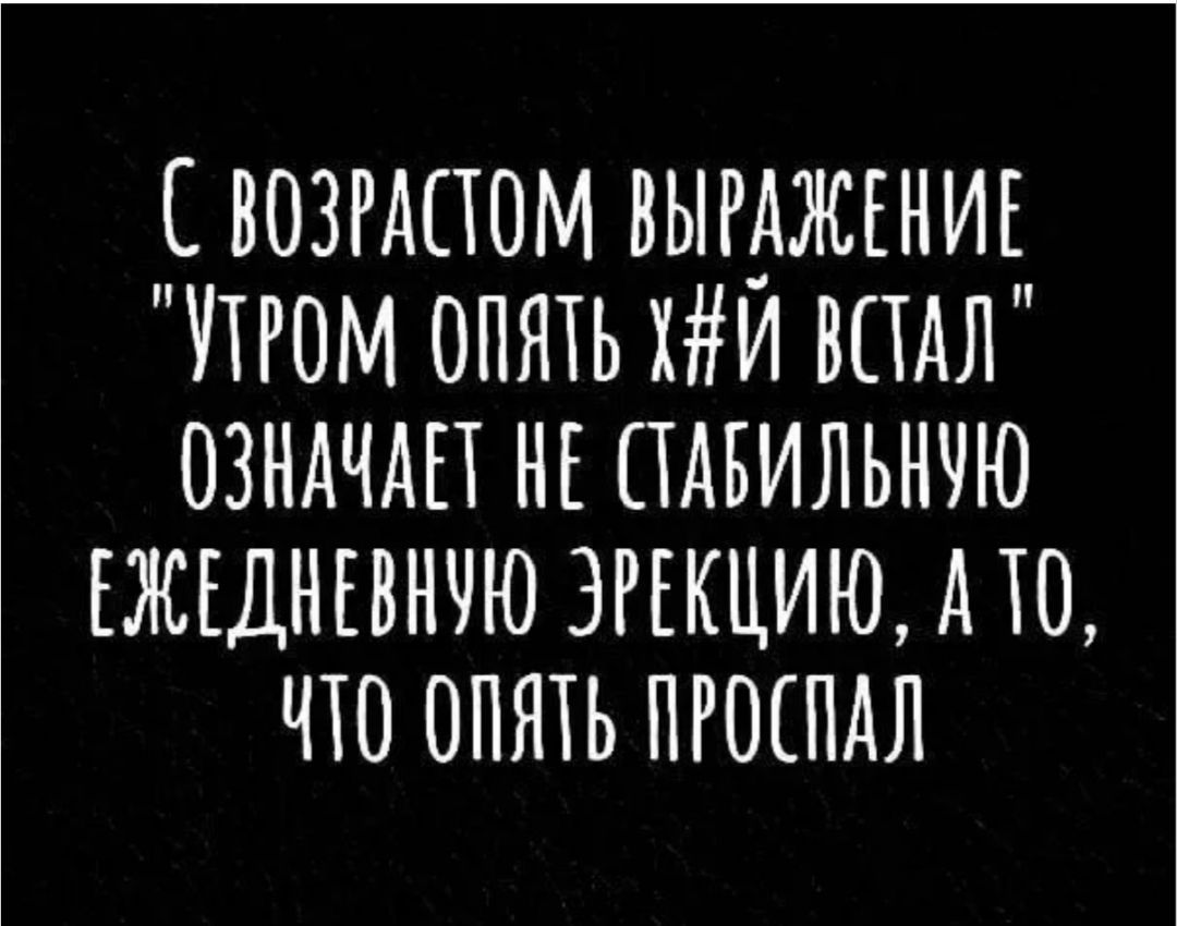 С ВОЗРАСТОМ ВЫРАЖЕНИЕ 