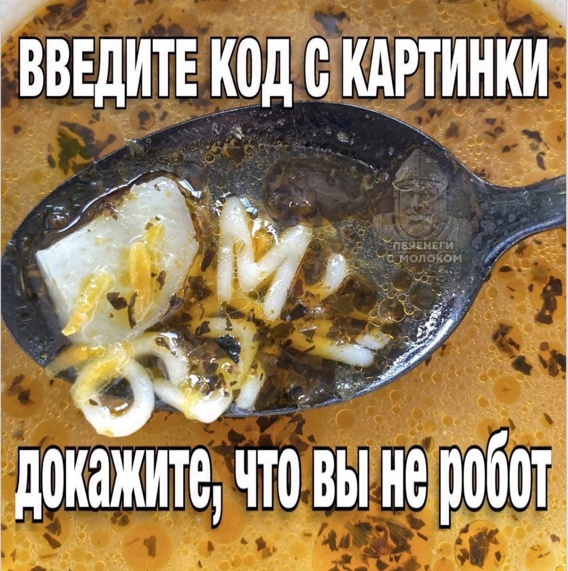 Введите код с картинки. Докажите, что вы не робот.